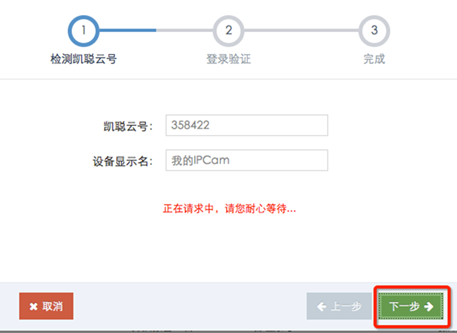 注册摄像头用户名怎么填写的