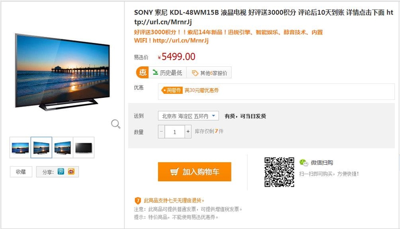 【图】大牌实惠价 索尼48寸液晶电视仅5199元