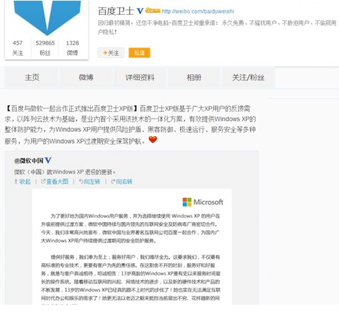 微软百度共同推Windows XP联合防护方案