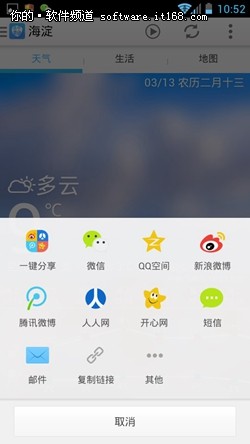 不仅是权威 中国气象局官方天气APP体验