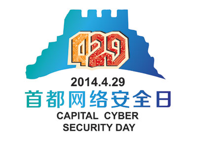 消息：4月29日定为“首都网络安全日”