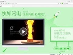 360浏览器发布7.0版 重新定义浏览器
