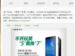 愚人节不愚人 Find 5换Find 7抵1200元