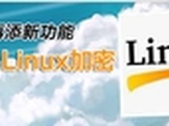IP-guard加密软件再添新功能Linux加密