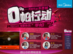 美的生活电器力争全淘销售突破20亿元