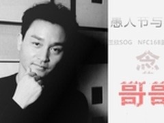 愚人节与兰欣SOG NFC168蓝牙音箱念哥哥