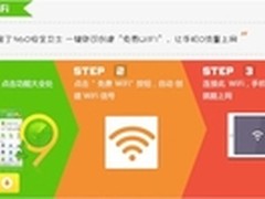 上网必备神器 360随身WiFi强力大升级