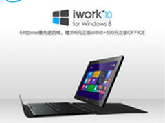 四核赠千元软件酷比魔方IWORK10WIN8版