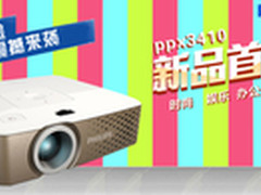 新品首发 飞利浦PPX3410土豪金震撼来袭