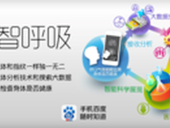 手机百度iBreath：智能医疗的未来缩影