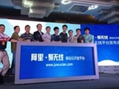 阿里云携手AppCan推聚无线移动开发平台