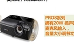 优派高清投影机Pro8520HD送200寸幕布