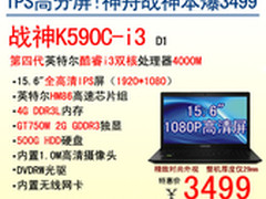 神舟GT750M战神游戏本K590C-i3仅3999