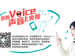 海信启动声音征集 20分钟后台崩溃