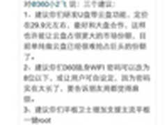 360随身WiFiU盘版设计来自歪粉建议