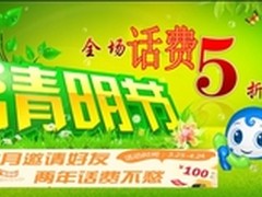 清明假期将至 KC网络电话特惠大盘点