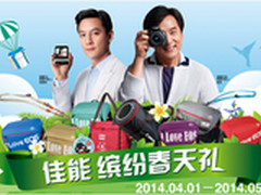  “缤纷春天礼” 佳能相机带回家