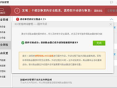 路由器漏洞危害网银 360率先“打补丁”