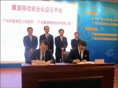 翼道网络将投资千万元建移动安全云平台