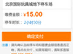 电影场景搬入现实  智能停车北京试点