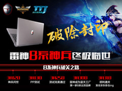 全新GTX 850M 雷神新款游戏本首发京东