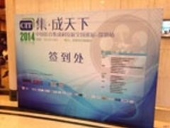 CIT2014中国影音集成科技展全国巡展