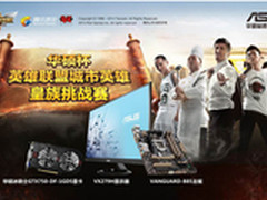 虫虫网络会所LOL皇族挑战赛圆满落幕