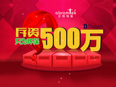 艾特铭客斥资500万 宣称只为环保