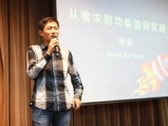 搜狗地图佟剑：互联网产品就像做时尚品