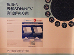 思博伦推出基于SDN/NFV架构云测试平台