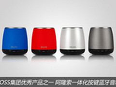 阿隆索2挥手蓝牙音箱 DOSS打造极致体验