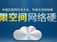 无条件全免费 360云盘送永久无限空间