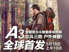 [重庆]带来户外新方向 任我游A3仅4980