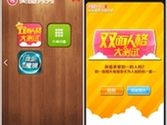 双面人格大测试 分分钟窥探小伙伴内心