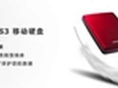 翘首以盼 三星P3 S3移动硬盘新品上市