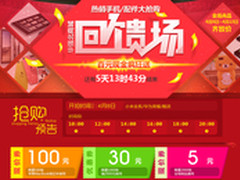 华强北商城回馈场 同步官网“米粉节”