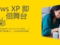 超极号外 微软今天正式放弃Windows XP