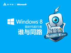 致敬XP迎WIN8时代 智能眼400W电源解析