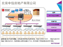 NETGEAR为中信地产打造高速无线网络