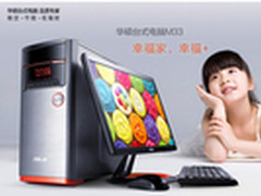 游戏影音双响炮 华硕台式电脑M33高清屏