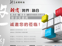 航嘉杯插座ID设计大赛 20强作品出炉