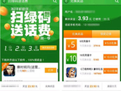 土豪又来啦!360手机助手4亿话费敞开送!
