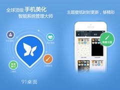 91桌面Appstore V1.5版 超炫主题来袭  