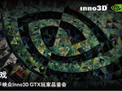 主宰游戏 NV携映众玩家品鉴会成都召集