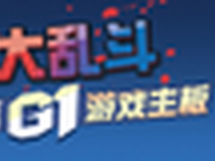 技嘉全明星大乱斗袭来 苏州热情无限