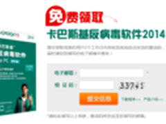 卡巴斯基向XP用户免费赠送反病毒软件