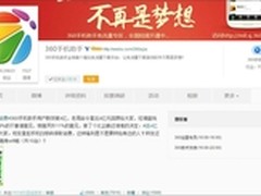 360手机助手“败家”4小时烧钱200万