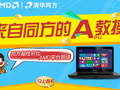 最低1499 易迅网同方多款机型购机有礼