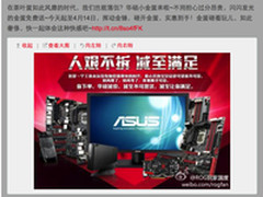 砸金蛋 欢乐多 华硕京东送大礼