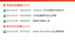 XP迎来最后的补丁 微软推荐360继续保护